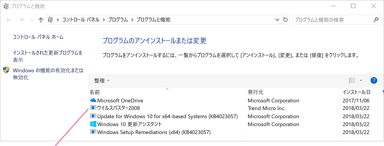 プログラムと機能画面