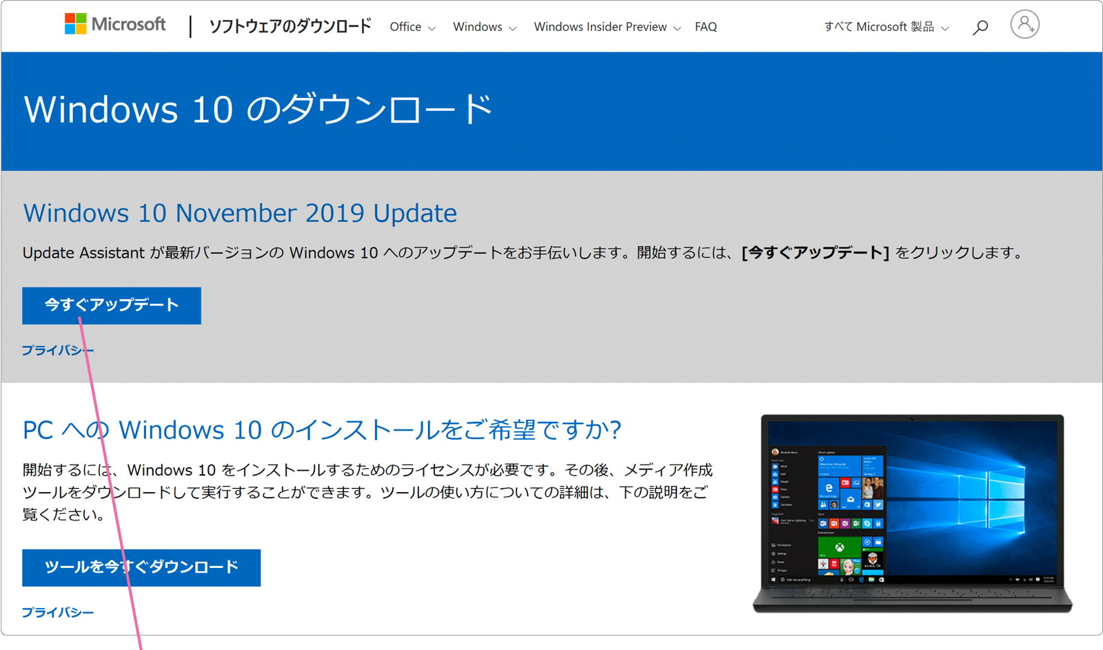 Windows10ダウンロードページ