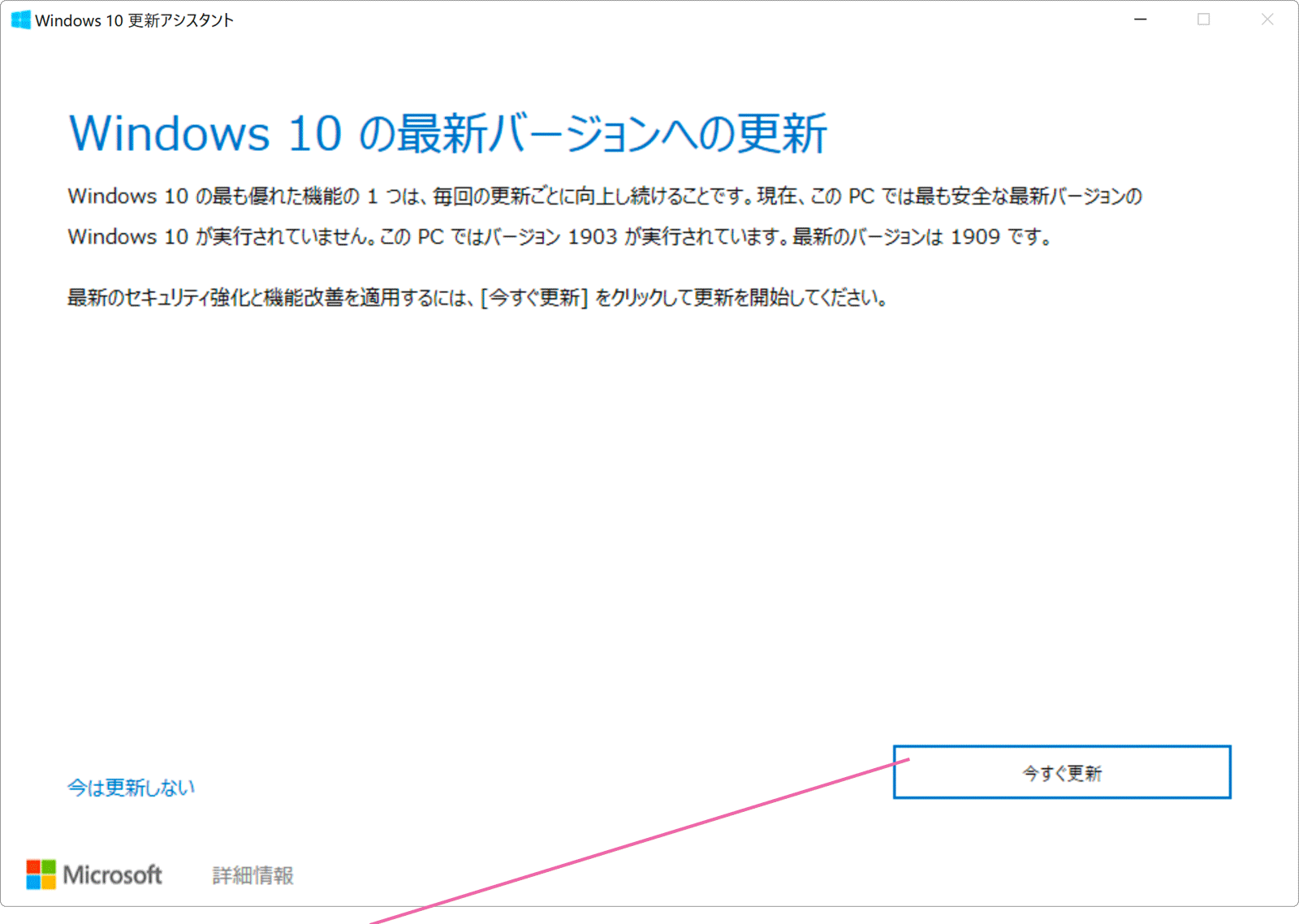 Windows10更新アシスタント画面