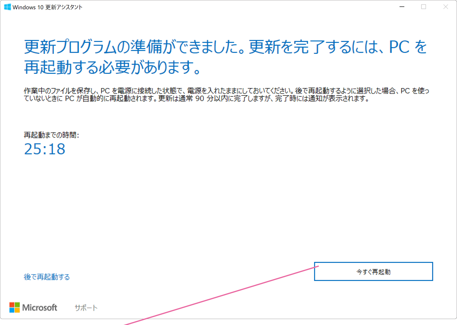更新プログラムの準備ができました画面
