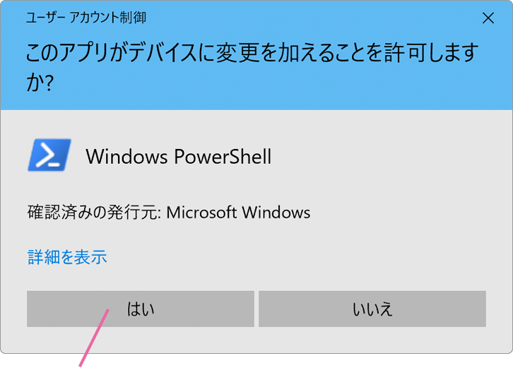 ユーザーアカウント制御画面