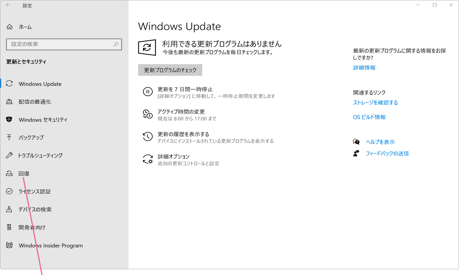 更新とセキュリティ画面