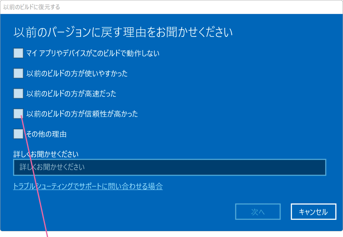 以前のビルドに復元画面