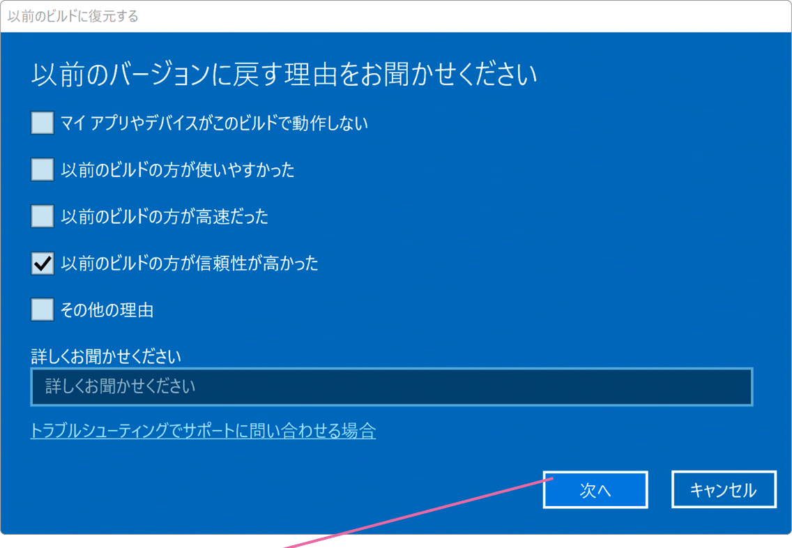 以前のビルドに復元画面