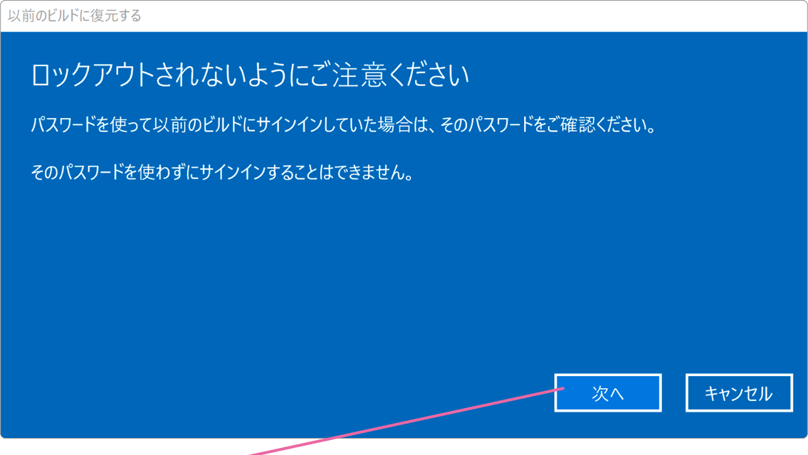以前のビルドに復元する画面