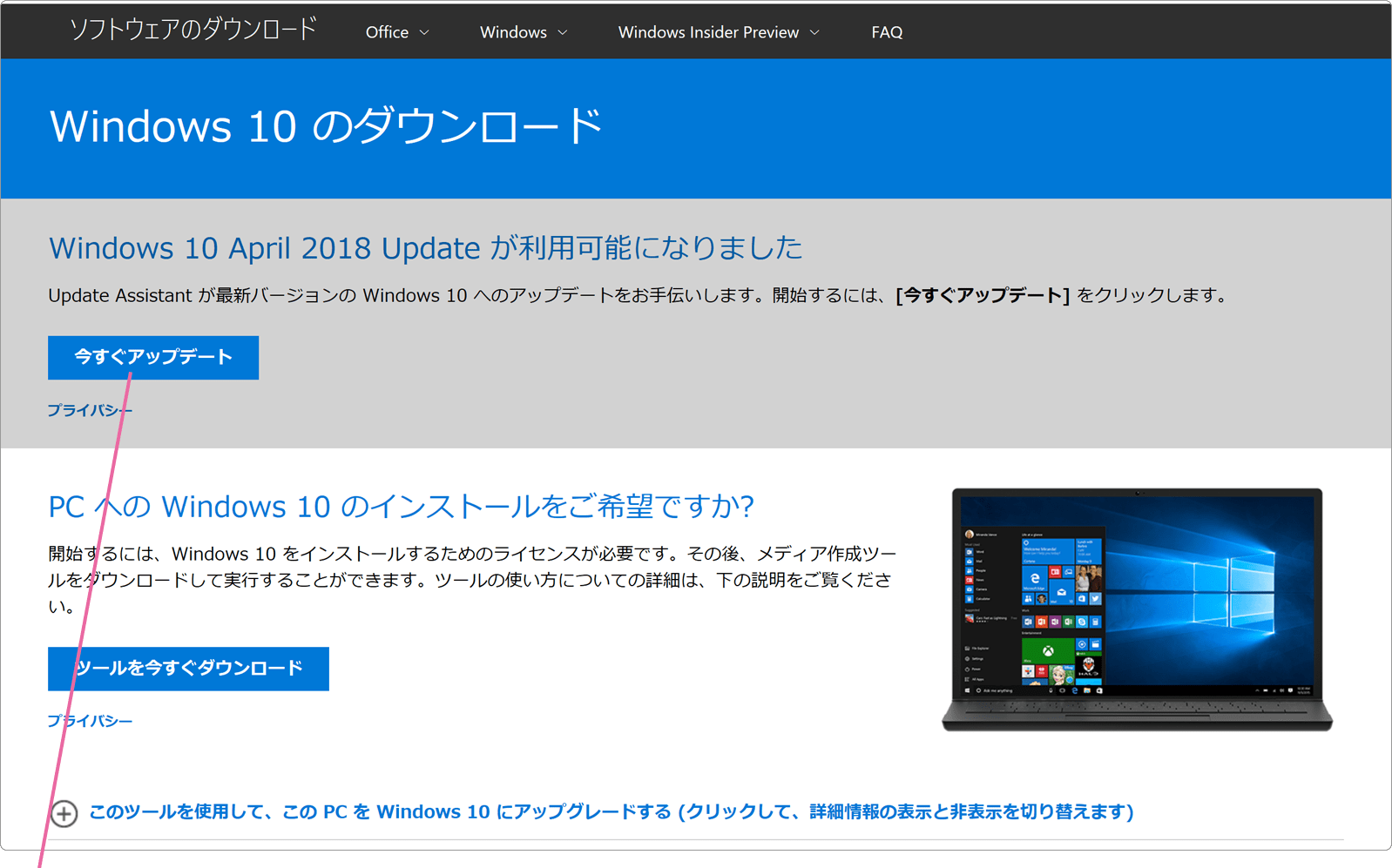 Windows10ダウンロードページ