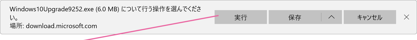 ダウンロード確認