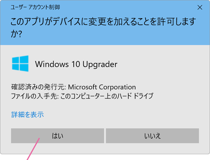 ユーザーアカウント制御