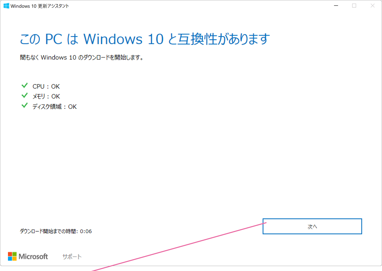 更新アシスタント互換チェック