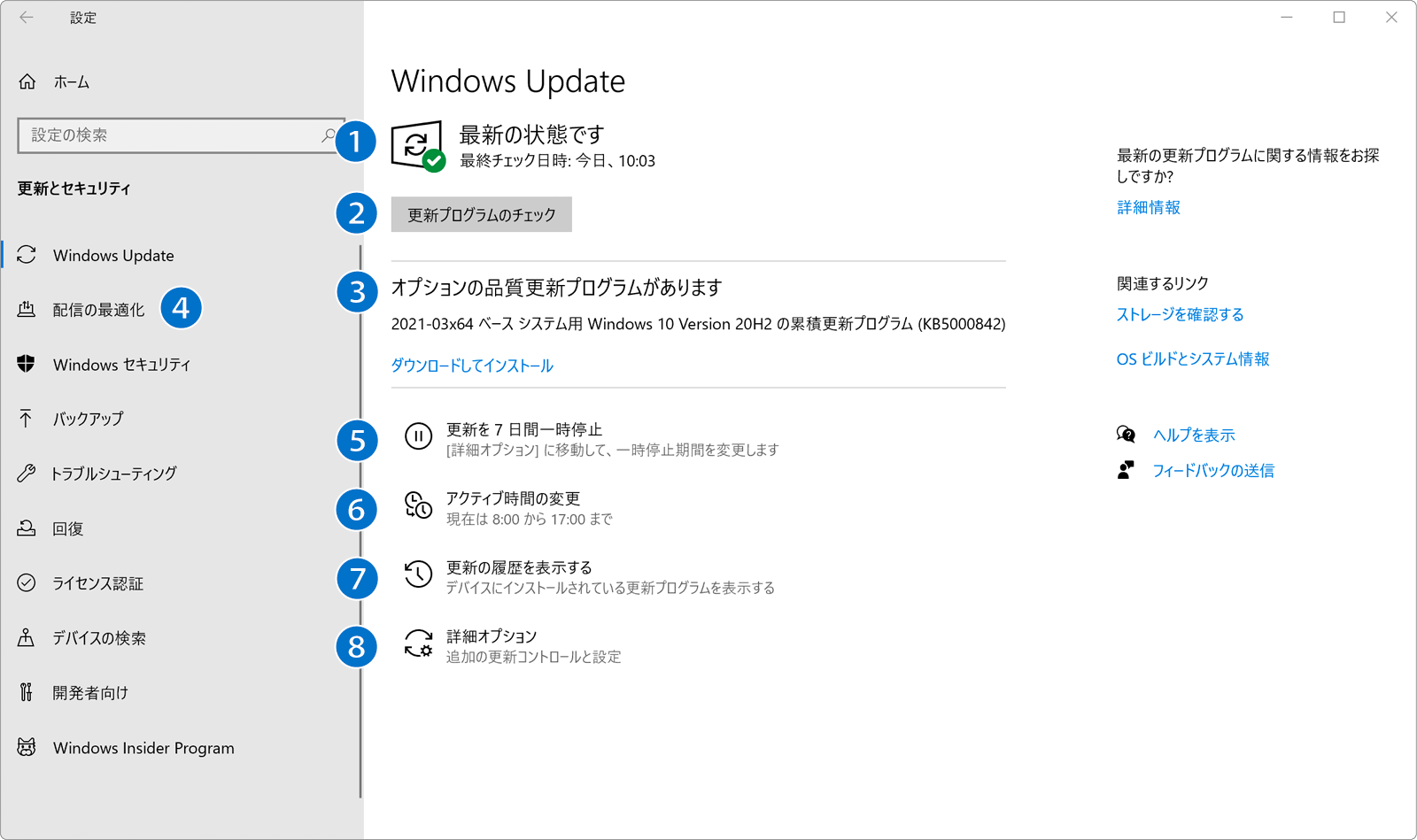 WindowsUpdate画面