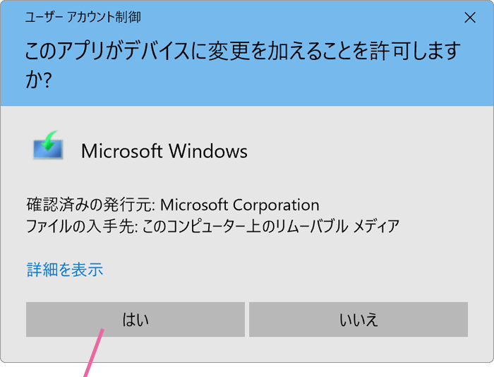 ユーザーアカウント制御