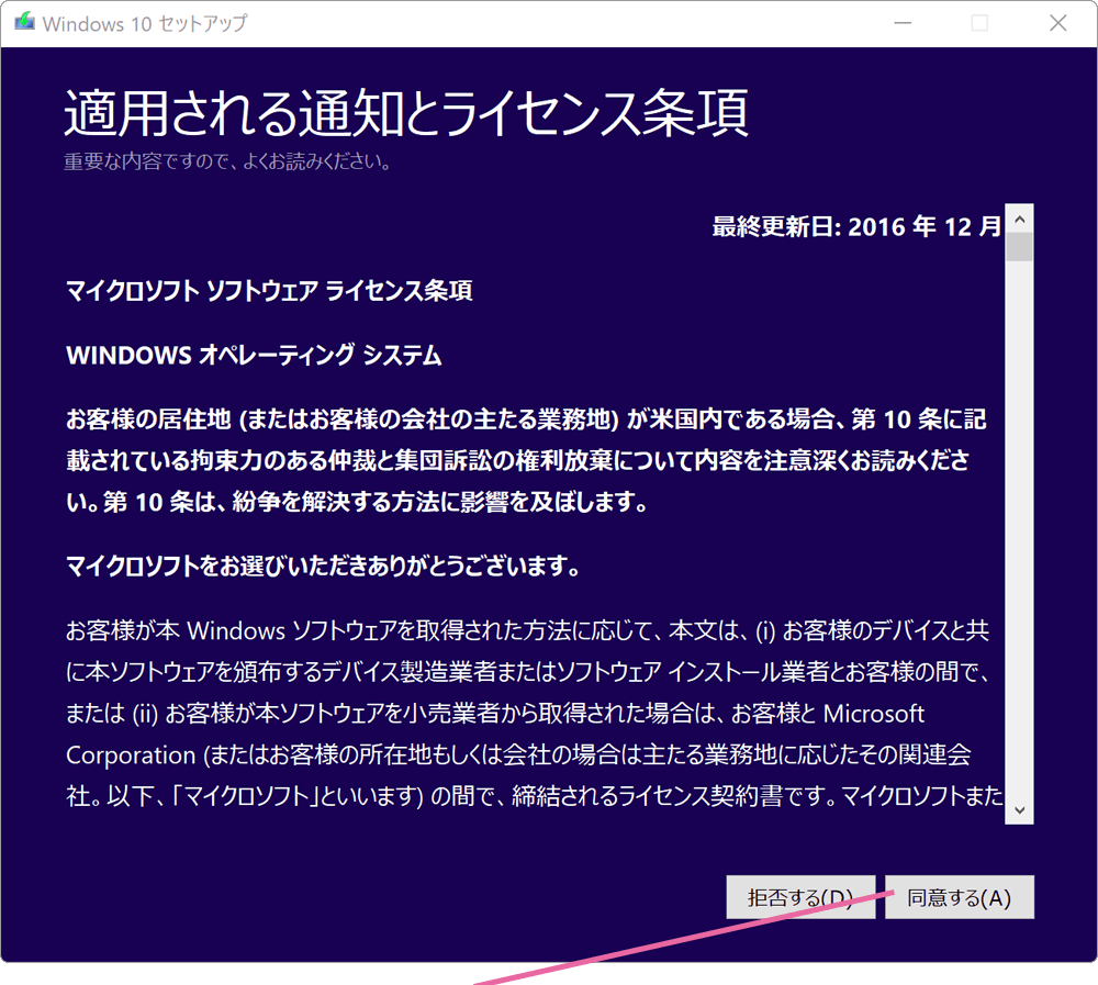 ライセンス条項画面