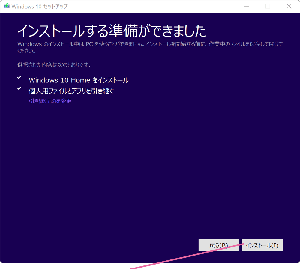 インストールする準備ができました