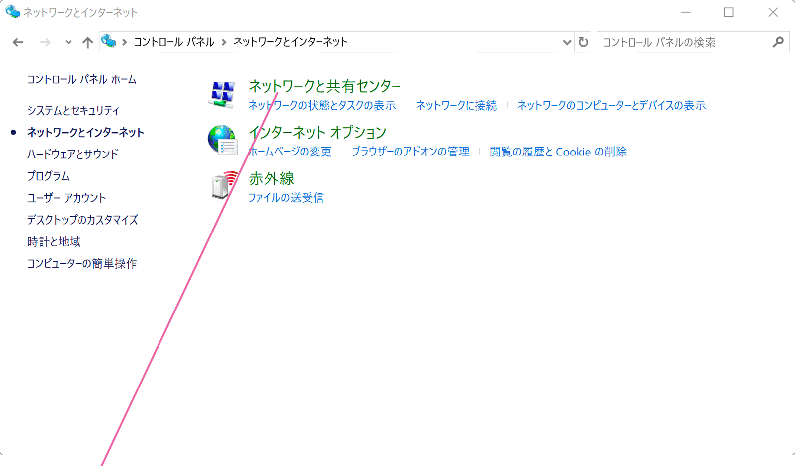 ネットワークとインターネット画面