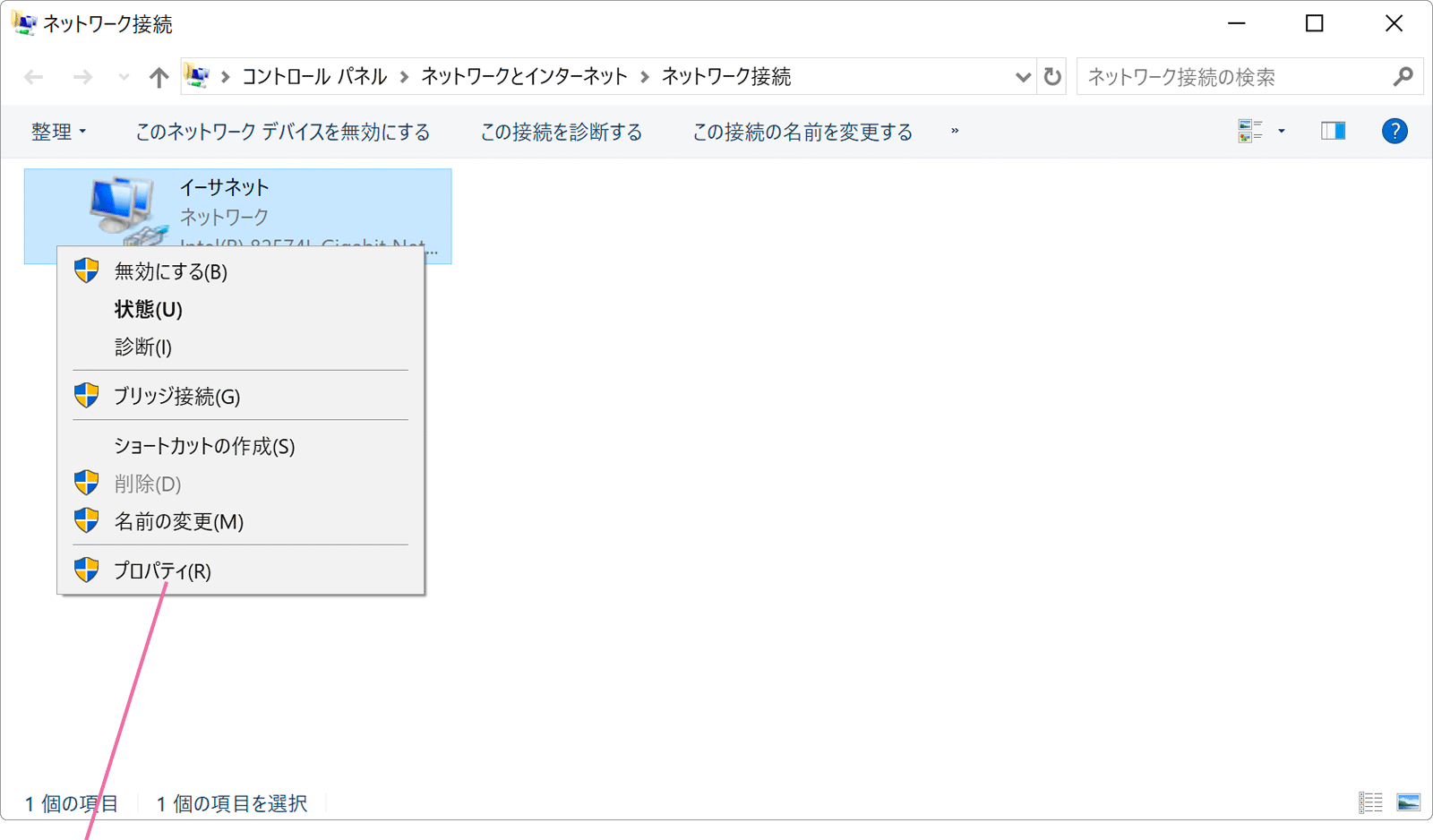 アダプターの設定変更画面