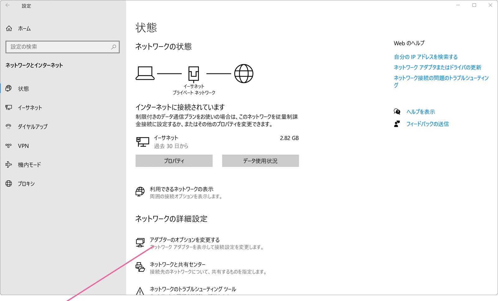 アダプターのオプションを変更するをクリック