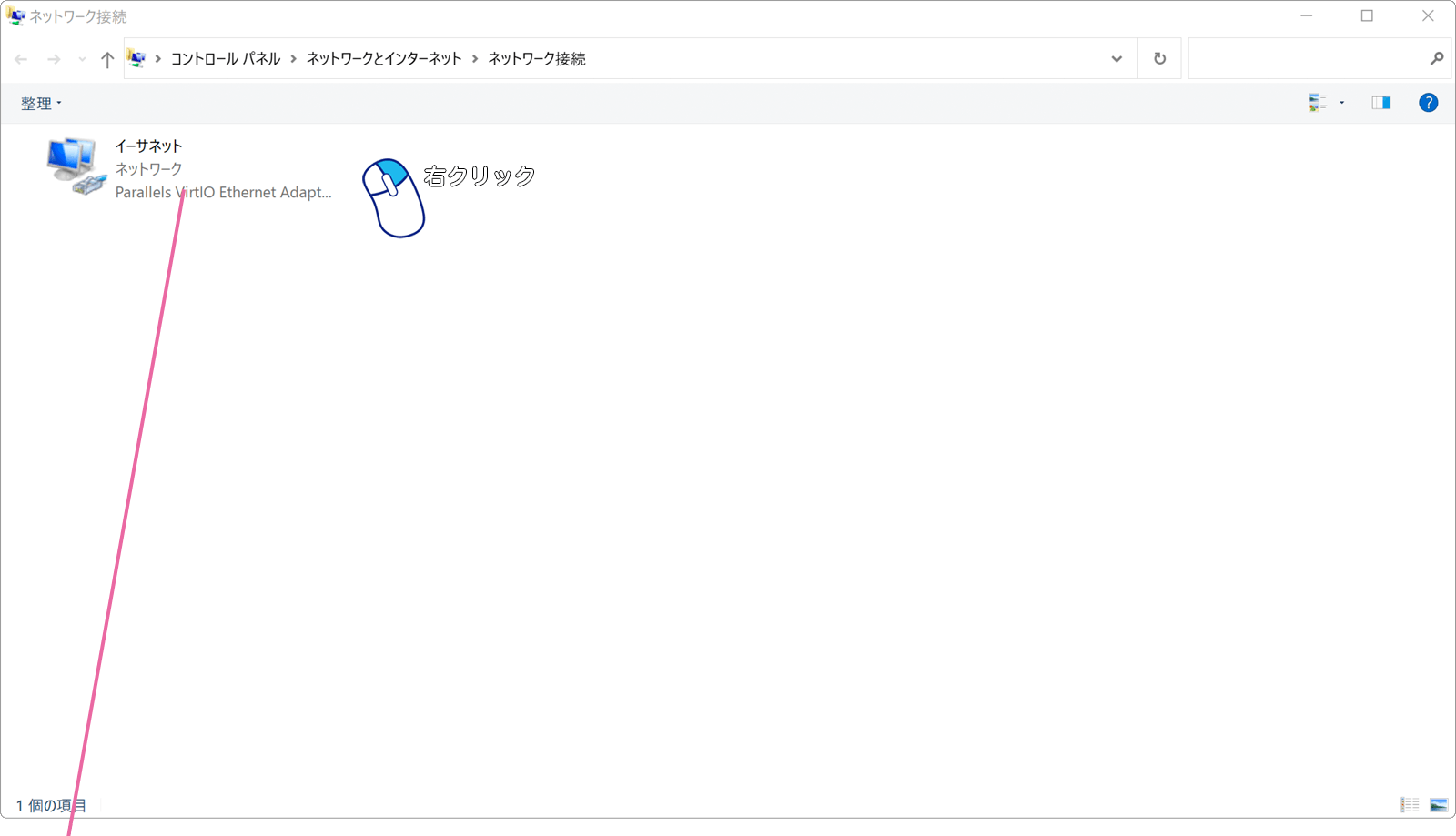 アイコンを右クリックします