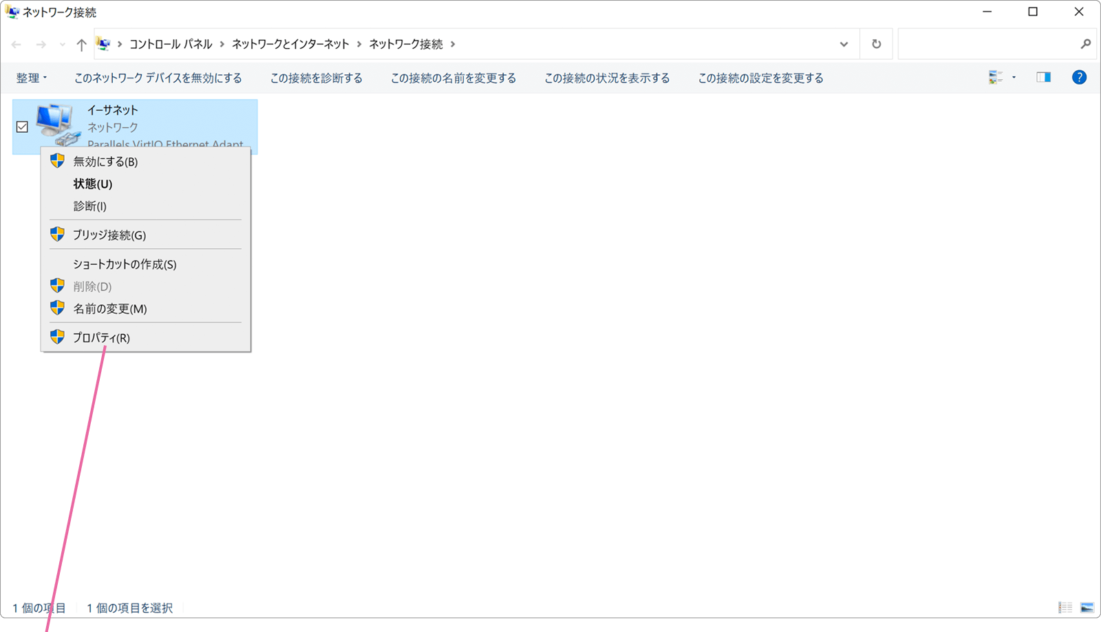 プロパティをクリック