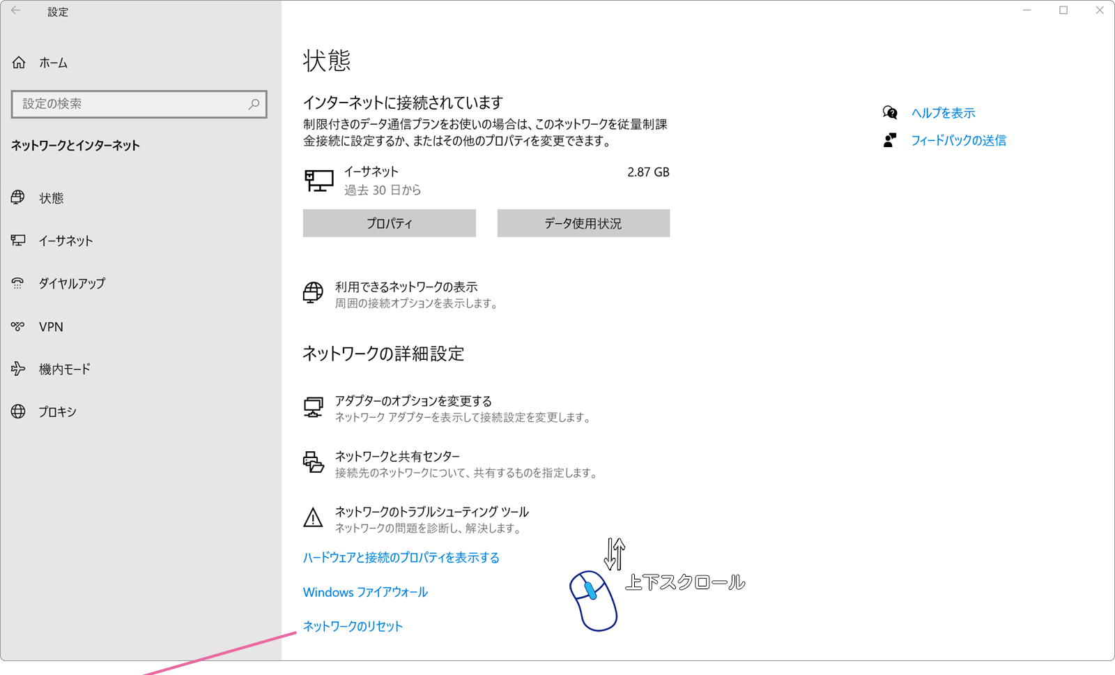 ネットワークのリセットをクリック