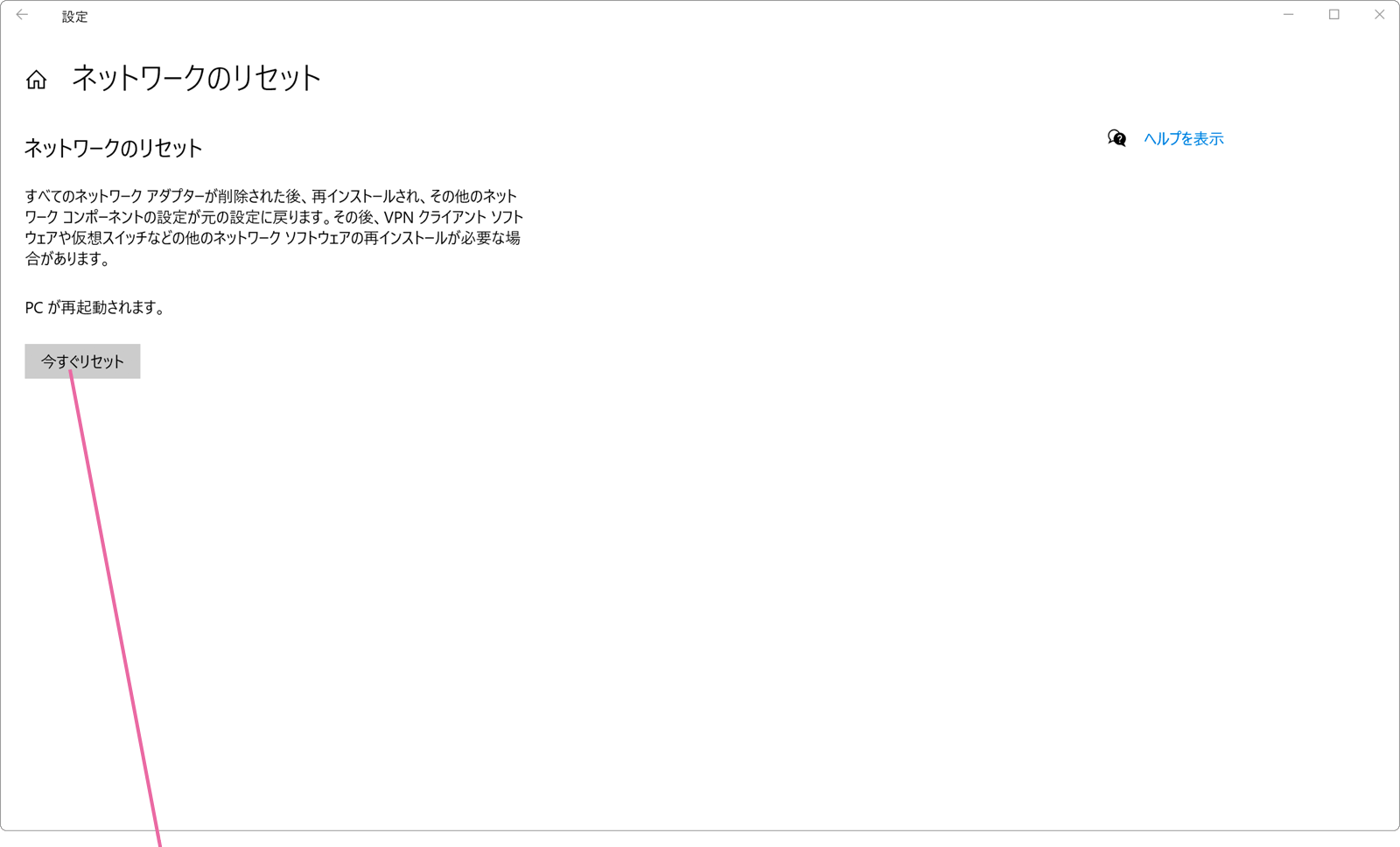 今すぐリセットをクリック