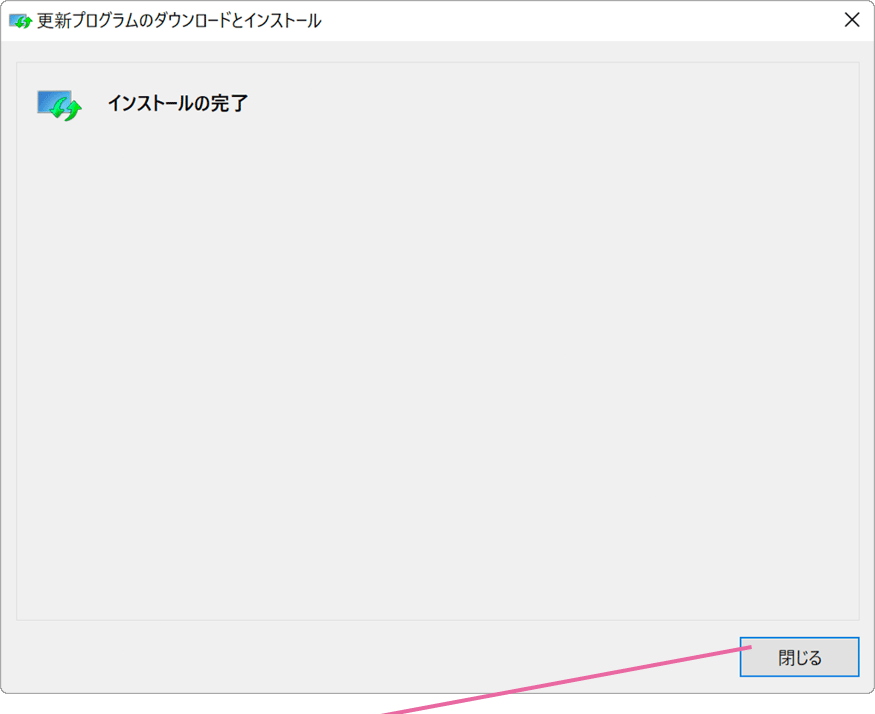 更新プログラムのページ