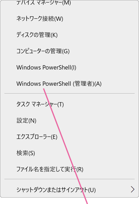 スタート右クリックメニュー
