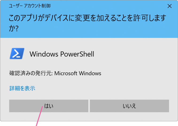 ユーザーアカウント制御画面