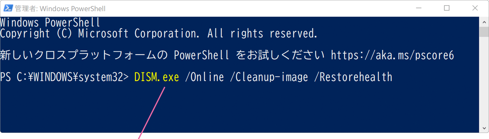Powershell画面でコマンドを実行