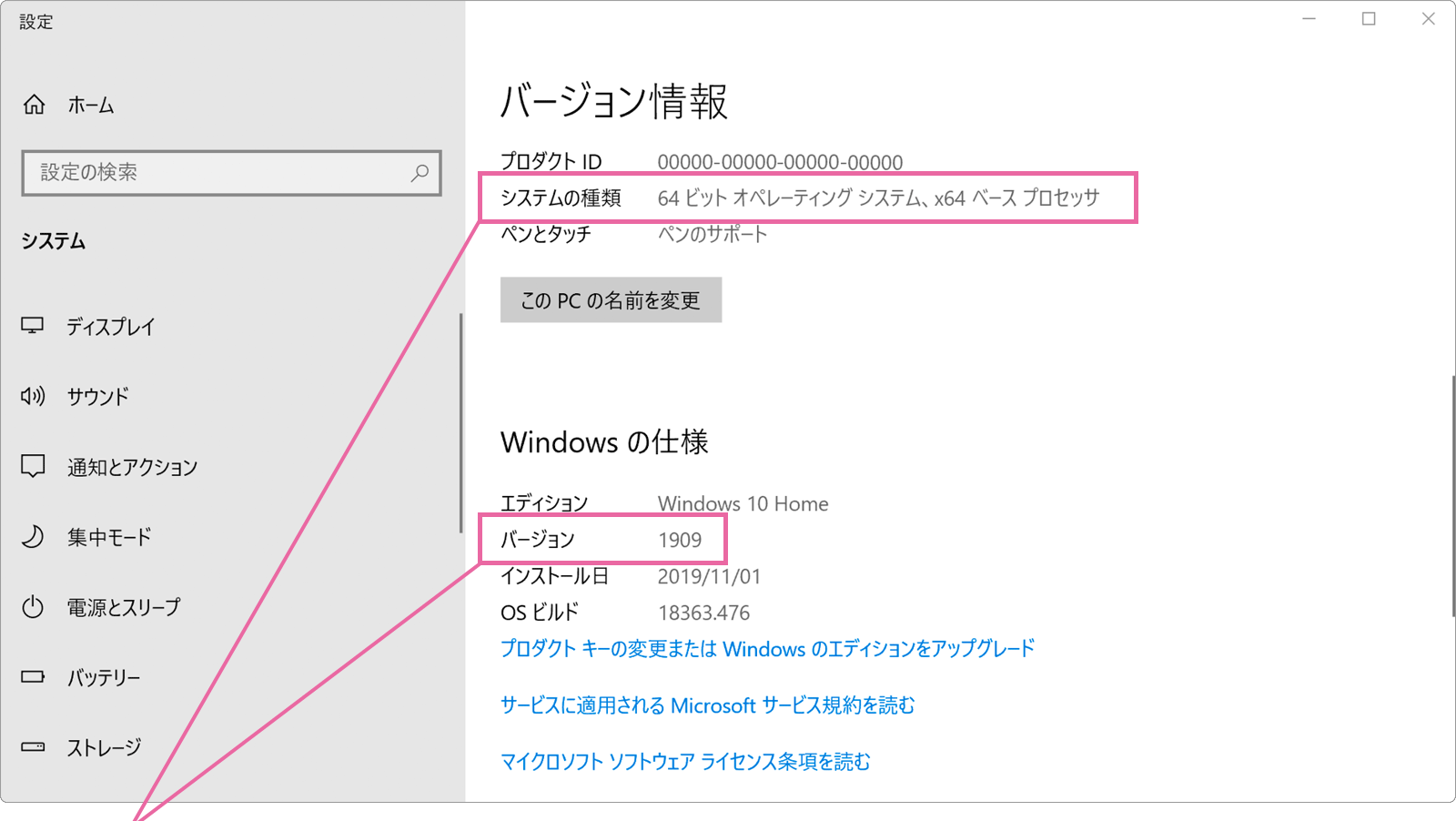 バージョン情報画面