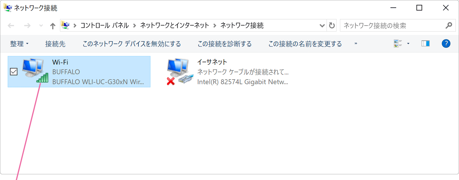 ネットワーク接続画面