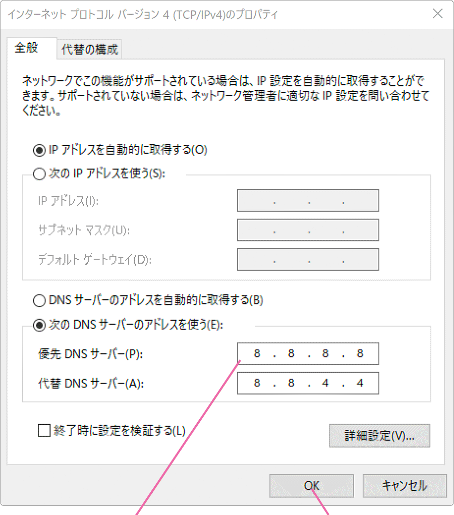 IPv4プロパティ画面