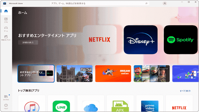 ストアが起動しない