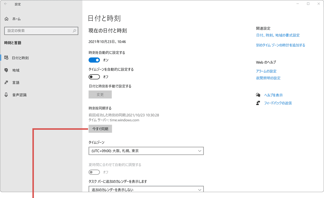 今すぐ同期をクリック