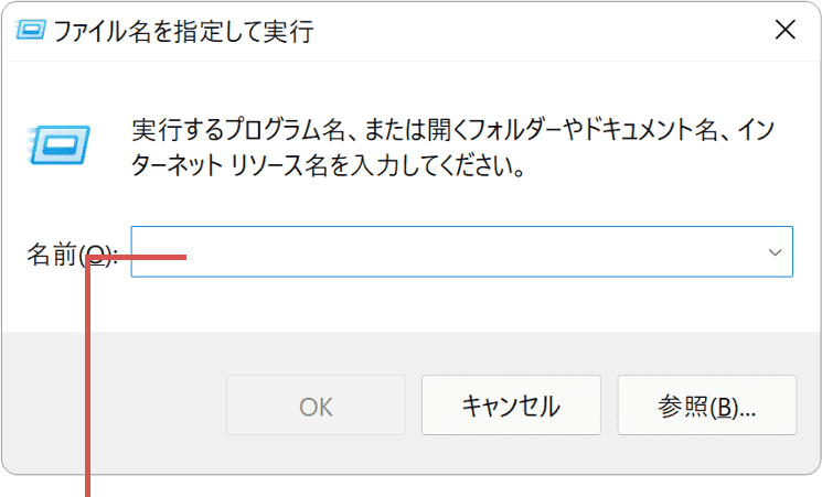 コマンドを入力します
