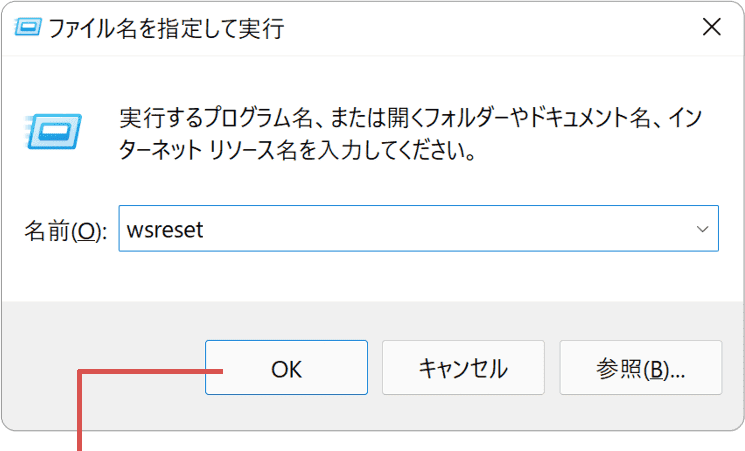 OKボタンをクリックします