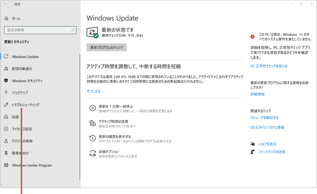 トラブルシューティングを選択