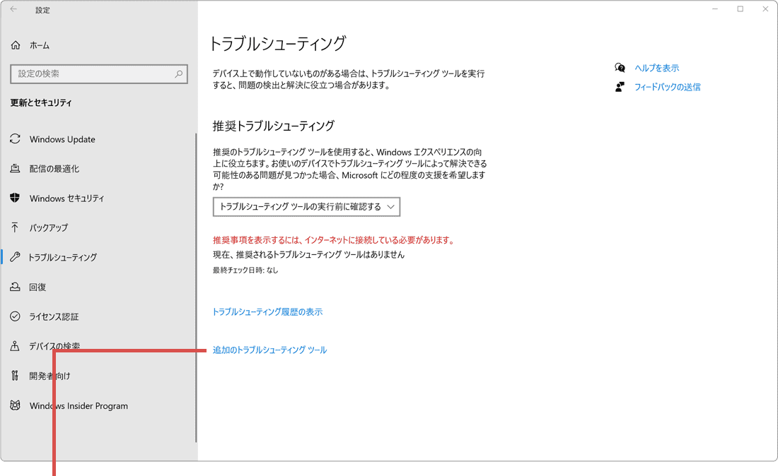 追加のトラブルシューティングツールをクリック