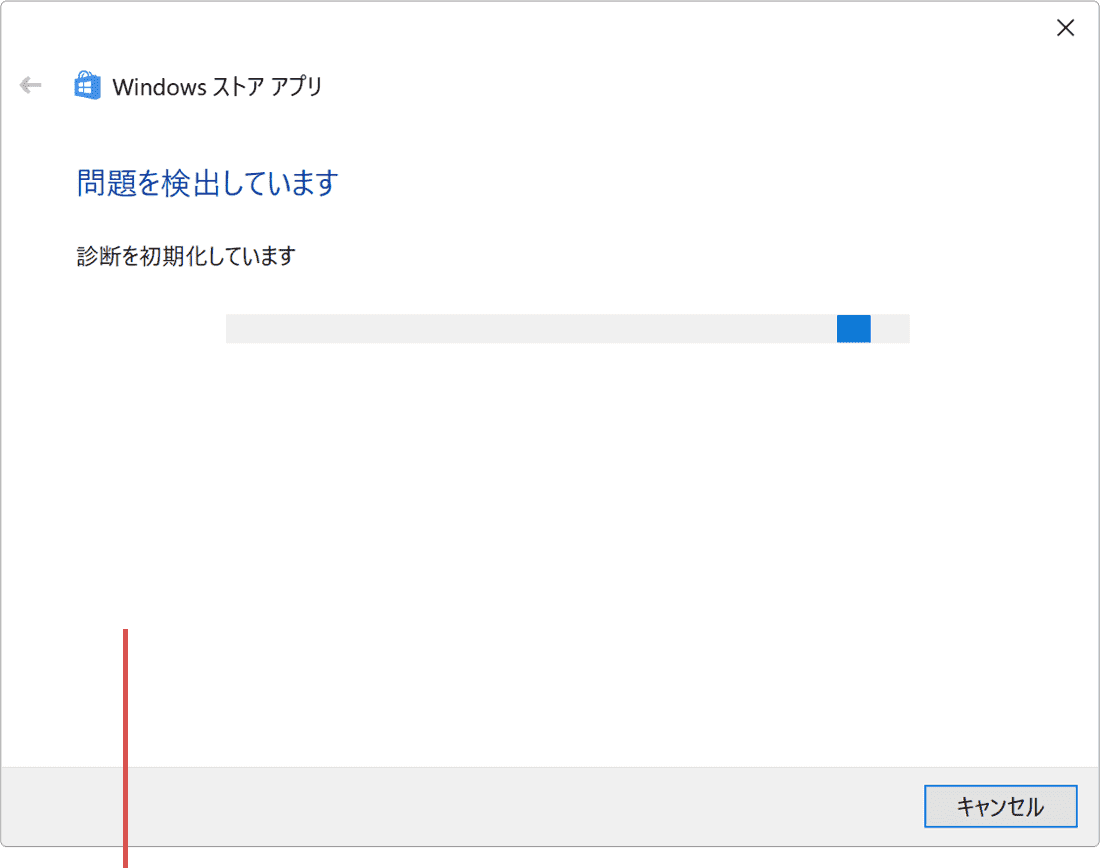 問題の検出が開始されます