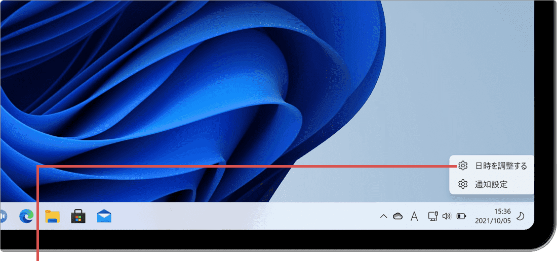 日時を調整するを選択