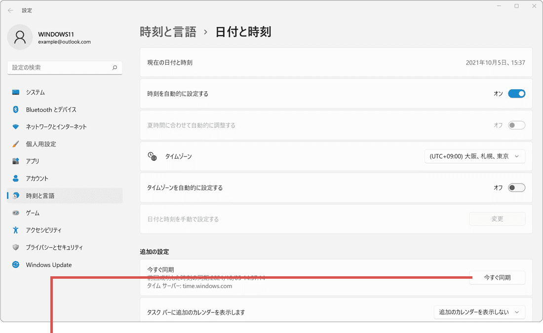 今すぐ同期をクリック