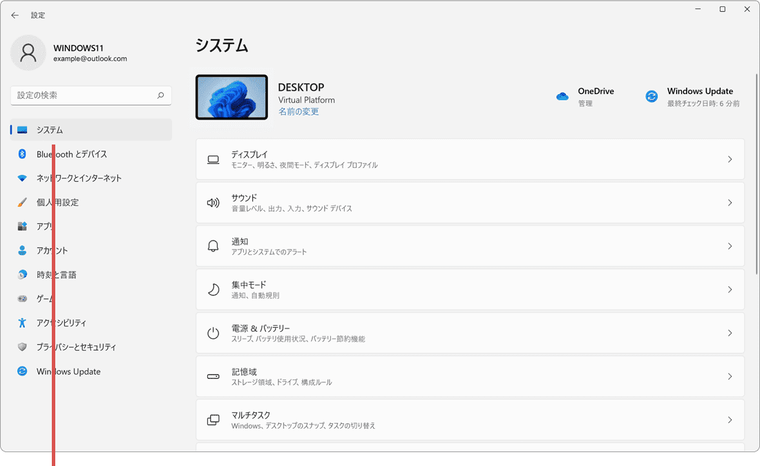 システムを選択