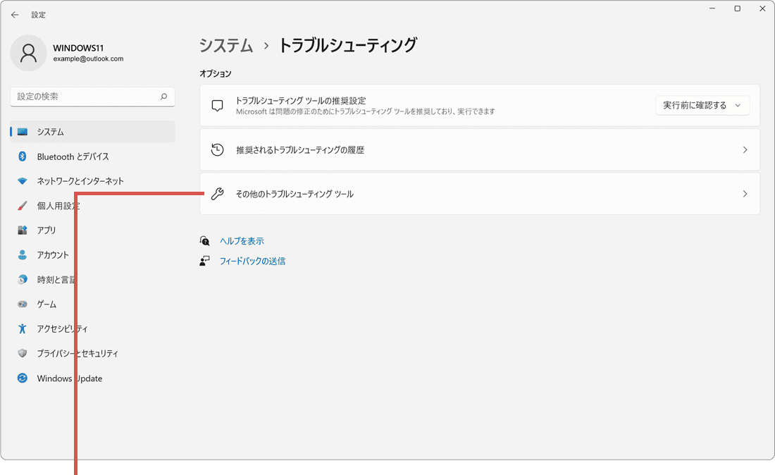 その他のトラブルシューティングツールをクリック