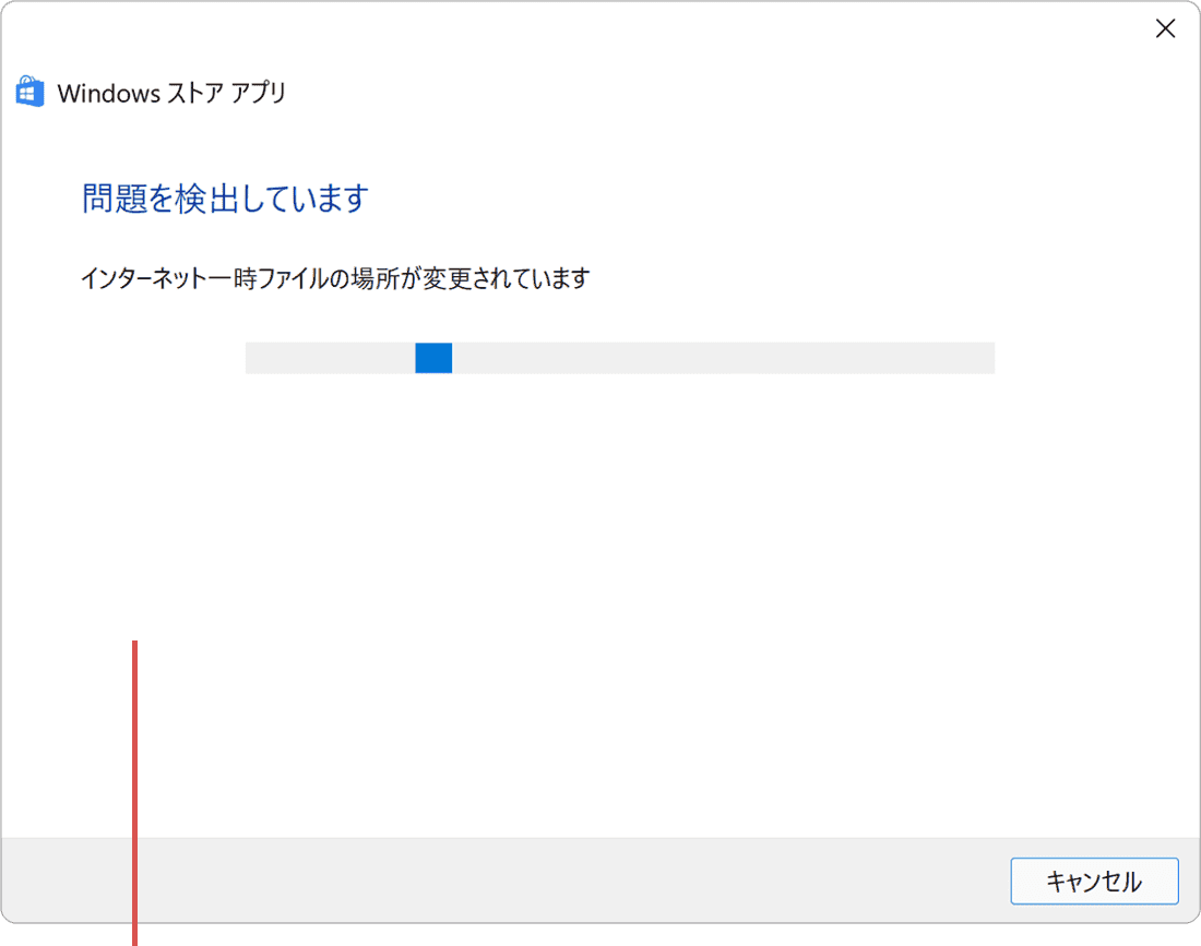 問題の検出が開始されます