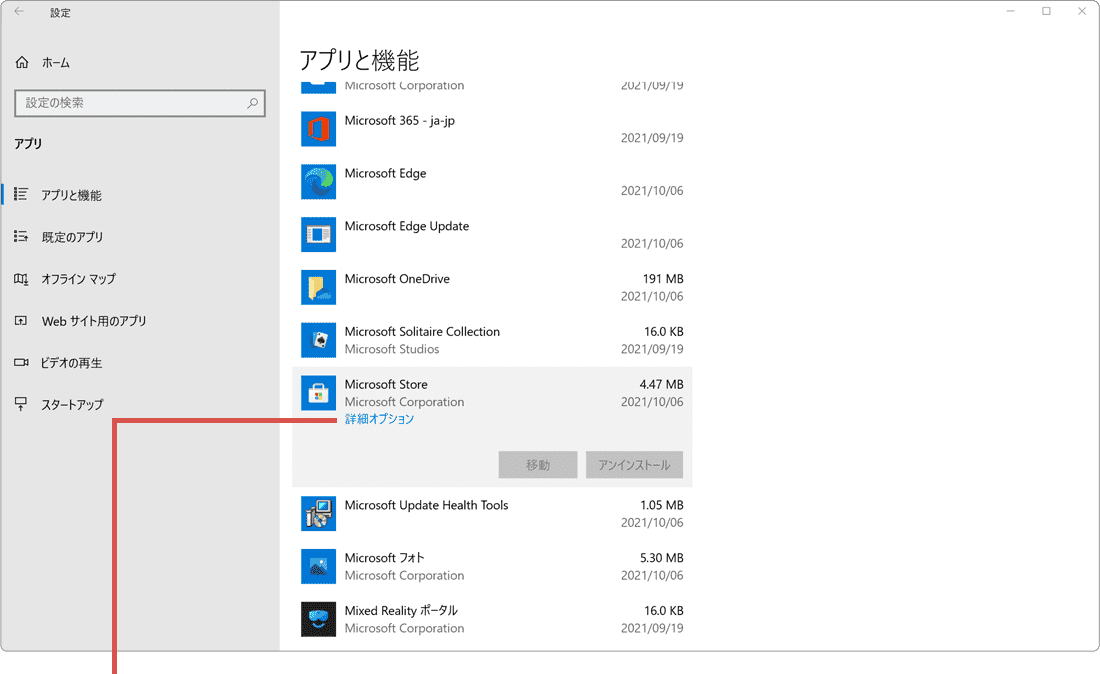 アプリをクリック