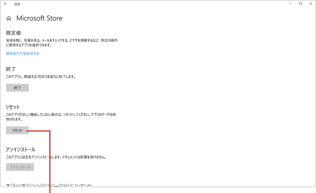 Microsoft Storeを選択