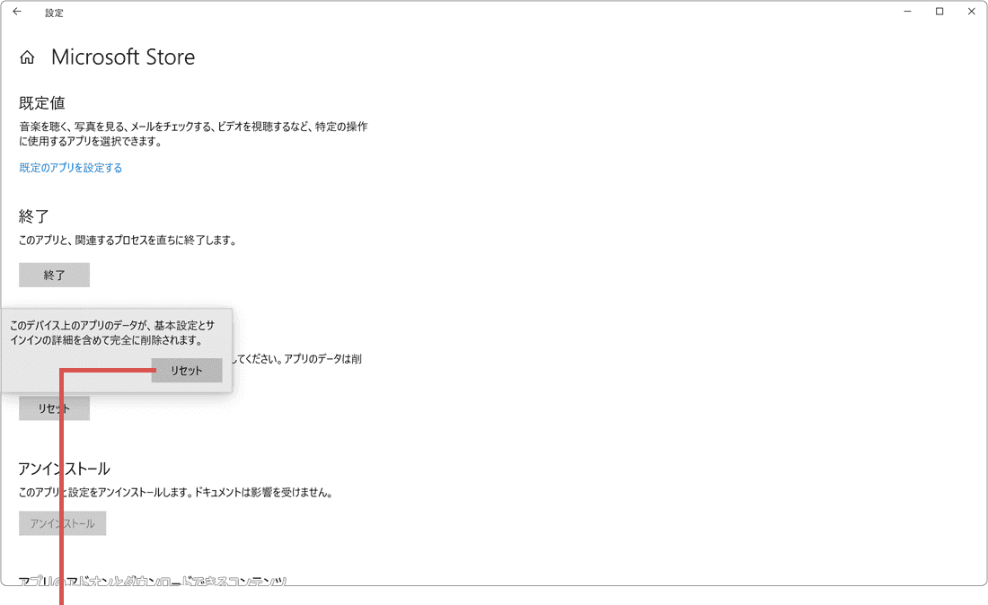 リセットをクリック
