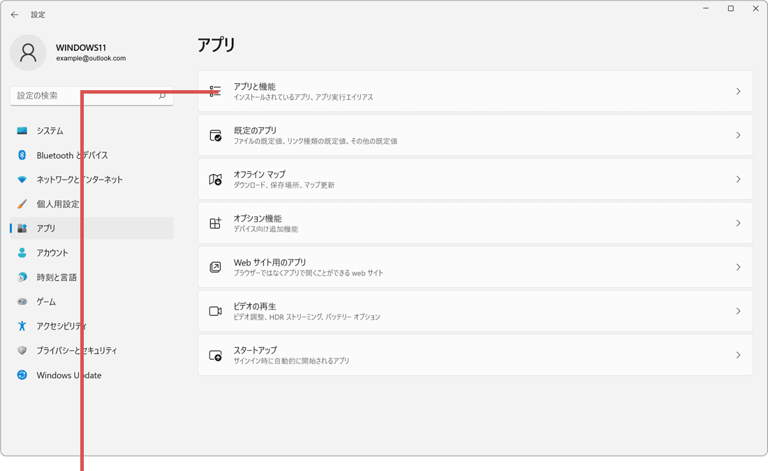 アプリと機能を選択