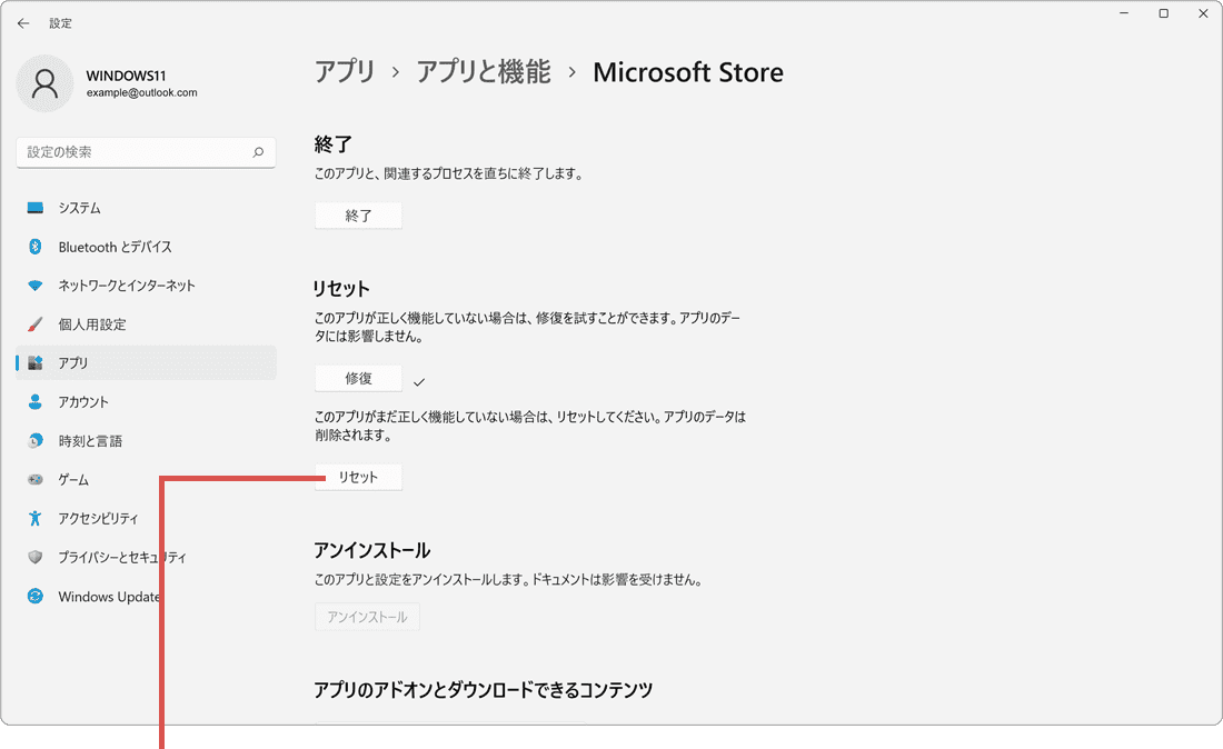 リセットをクリック